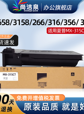 适用夏普M2658u/n粉盒MX-315CT墨盒M3158 M3558N/NV/UV打印复印机碳粉M266N M316N M356N硒鼓mx315ct墨粉