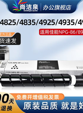 适用佳能iR4925碳粉NPG-89 G86粉盒iR ADVANCE 4935 4945 4825 4835 4845原装品质墨粉盒GPR-67 C-EXV66硒鼓