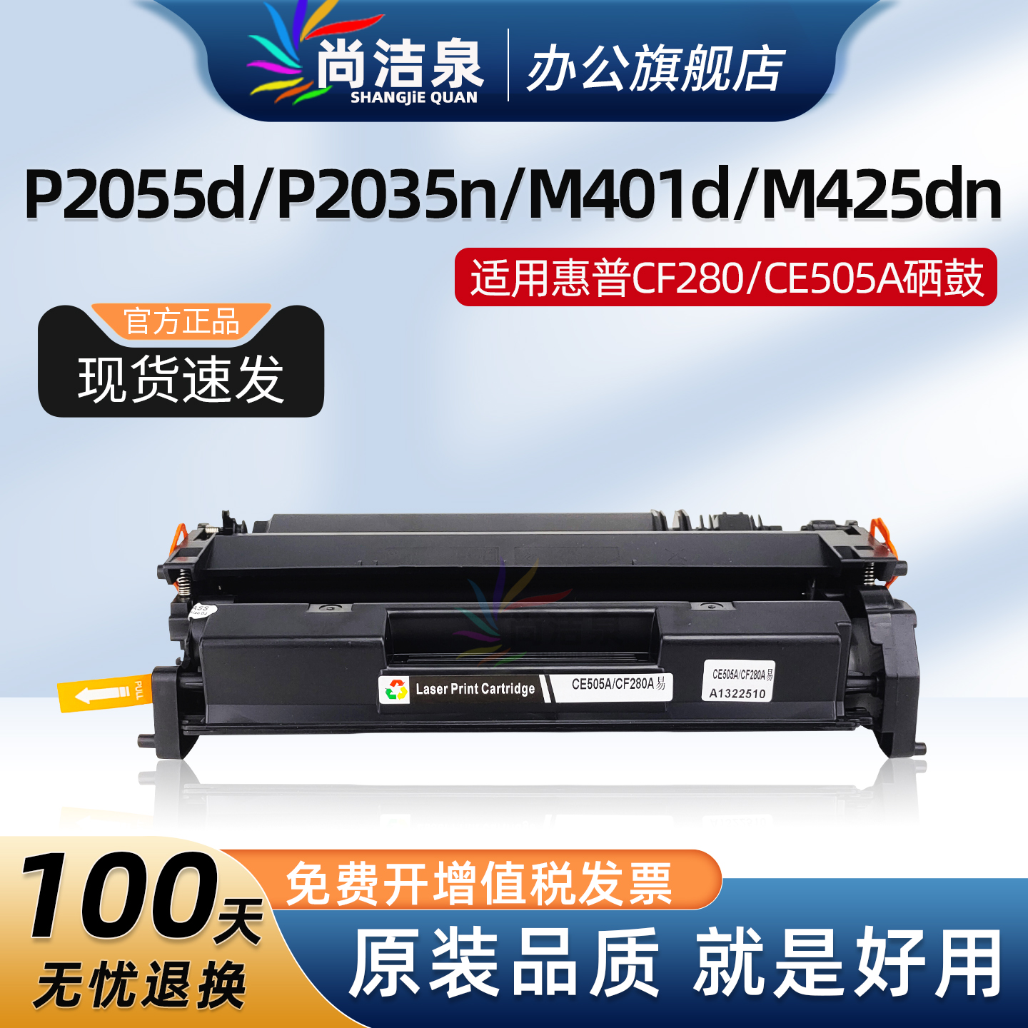 尚洁泉M401d硒鼓P2055d墨粉盒