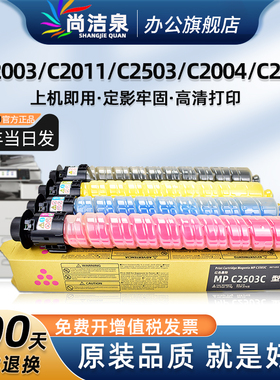 适用理光C2503粉盒MP C2003 C2011SP C2004 C2504 SP碳粉基士得耶DSC1020 C1025 DSC1120 C1125墨粉硒鼓墨盒