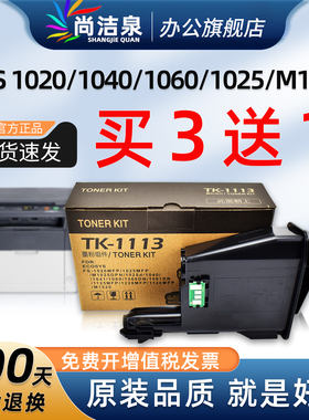适用京瓷fs1020粉盒TK1113墨盒FS 1040 1060 1025 1120 1125 MFP碳粉M1520h P1025d硒鼓TK1003 1123 1128墨粉