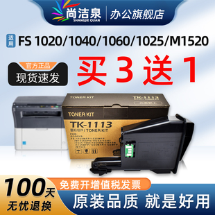 1025 1120 1123 1040 1128墨粉 P1025d硒鼓TK1003 1060 MFP碳粉M1520h 适用京瓷fs1020粉盒TK1113墨盒FS 1125