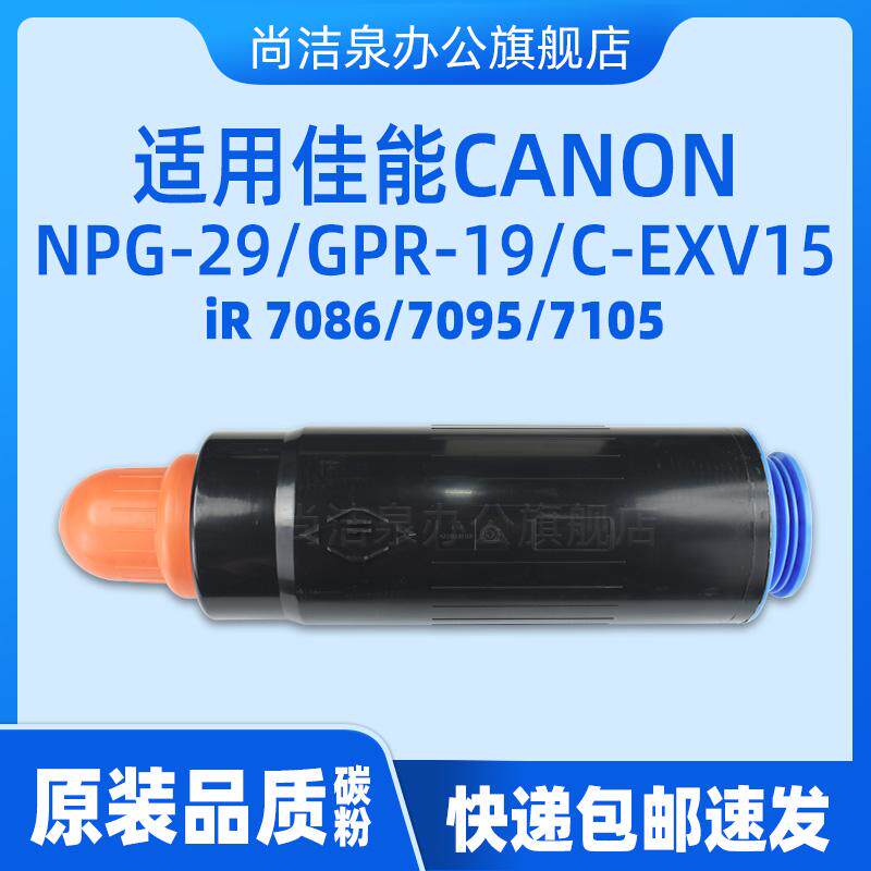 适用佳能iR710570867095墨盒