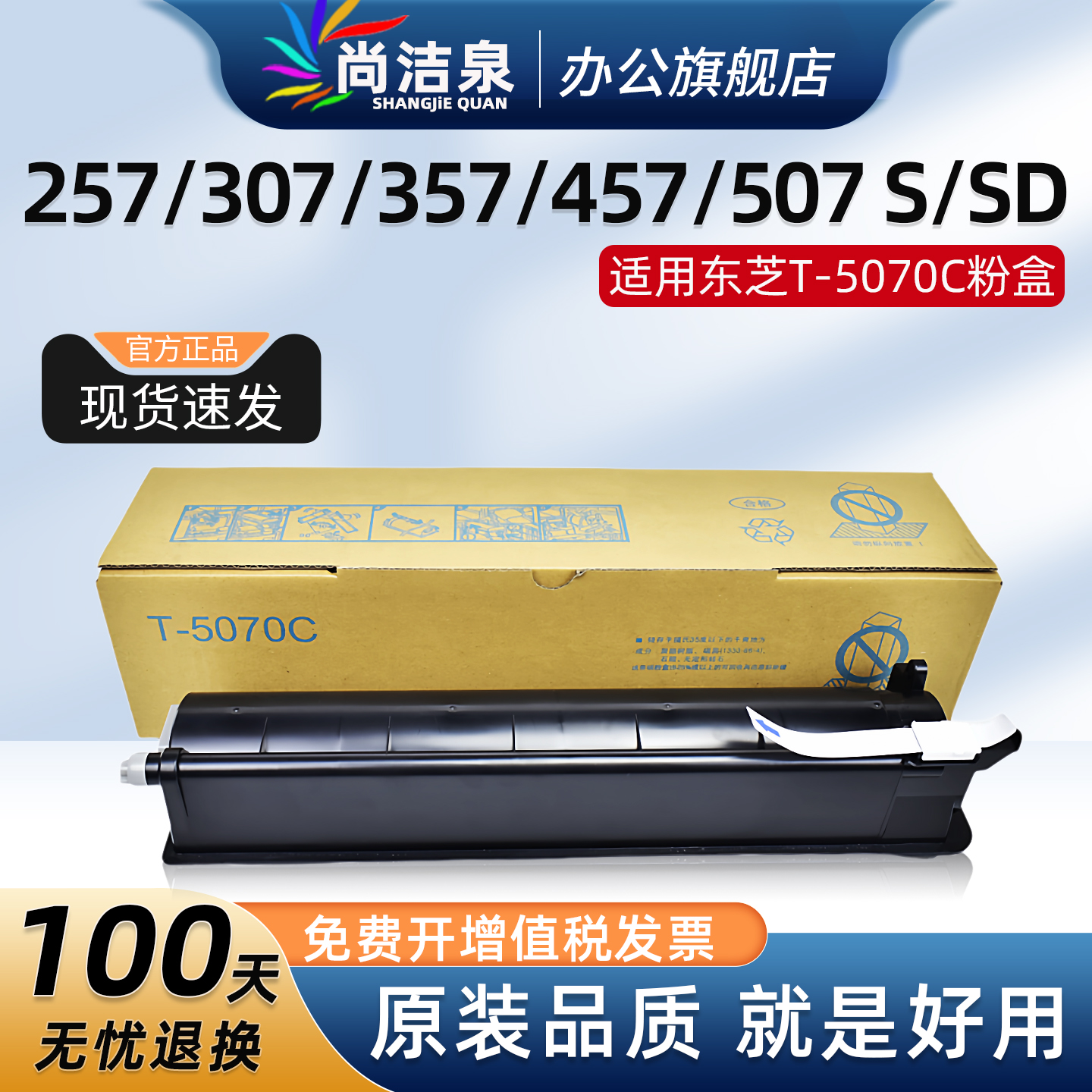 适用东芝257S粉盒e-STUDIO 307 357 457 507 S SD复印机墨粉T-5070C原装品质碳粉5070硒鼓墨盒