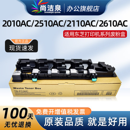 适用东芝2010AC废粉盒e-STUDIO 2000AC 2500AC 2510AC 2110AC 2610AC废粉仓TB-FC30C废粉收集回收盒