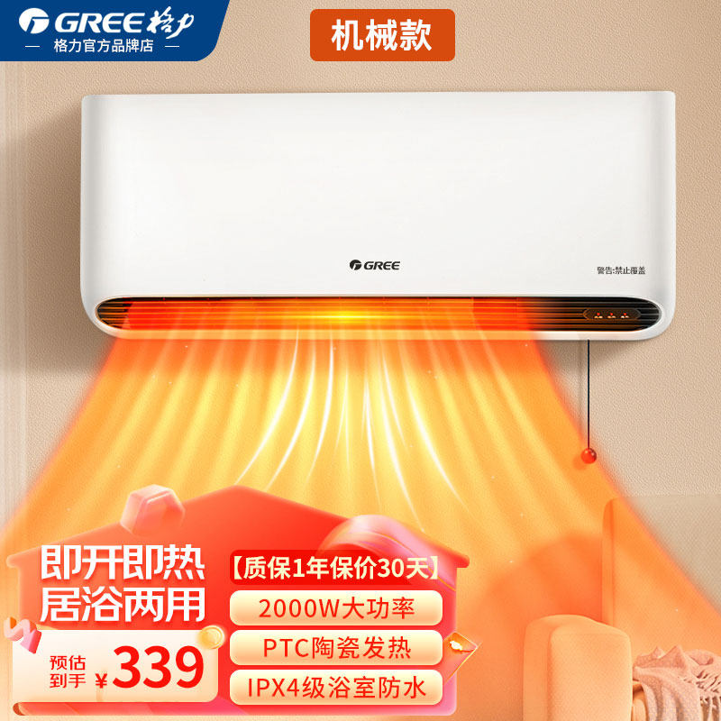 格力GREE壁挂防水暖风机家用居浴两用取暖器浴室浴霸速热电暖气机