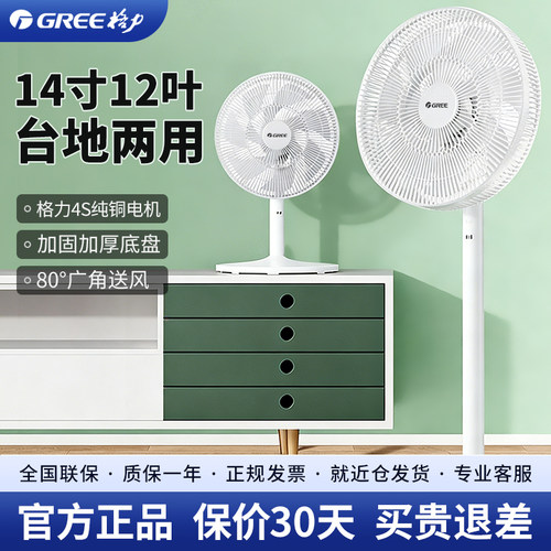 格力家用轻音节能落地电风扇