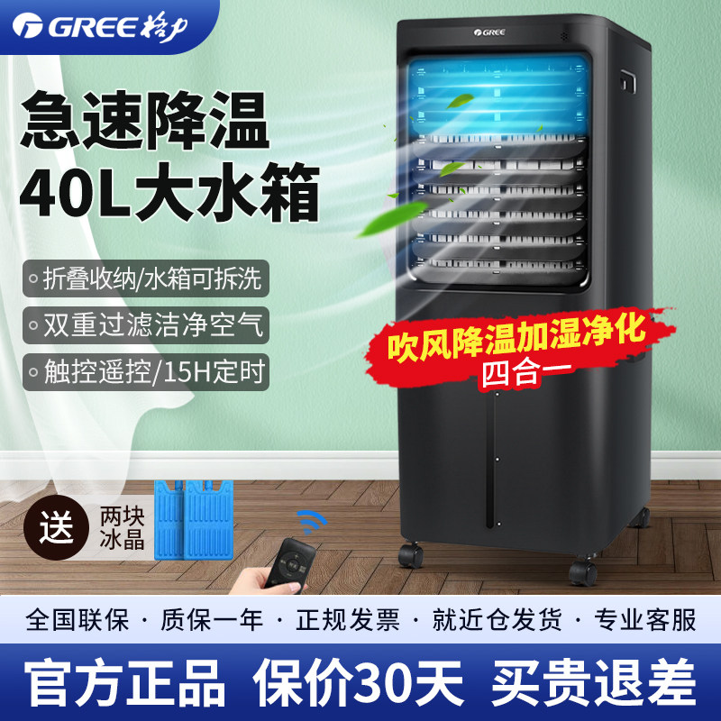 格力水冷风扇家用柜机加湿空调扇