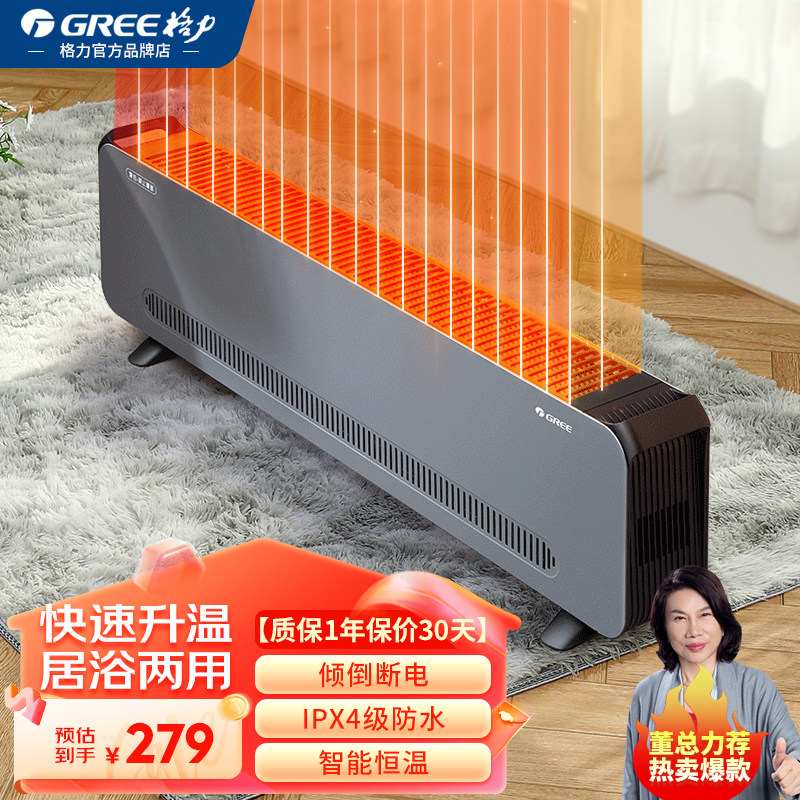 格力GREE家用踢脚线取暖器居浴两用防水速热地暖风机宿舍电暖气机