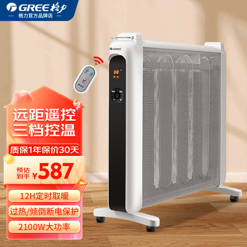 格力GREE家用取暖器卧室客厅智能恒温供暖电热膜宿舍地热电暖气片
