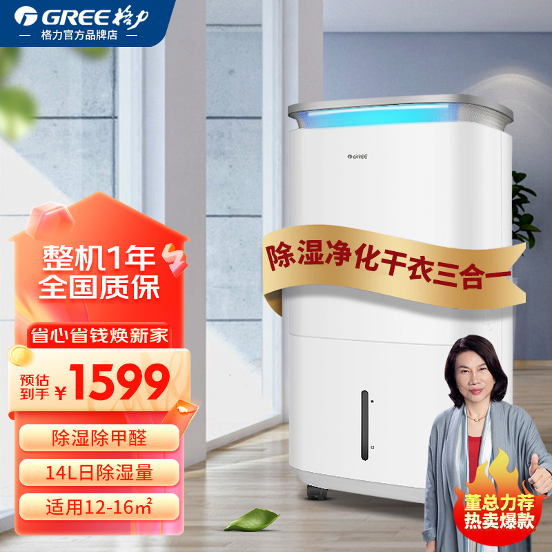 格力家用空气净化除湿干衣一体机