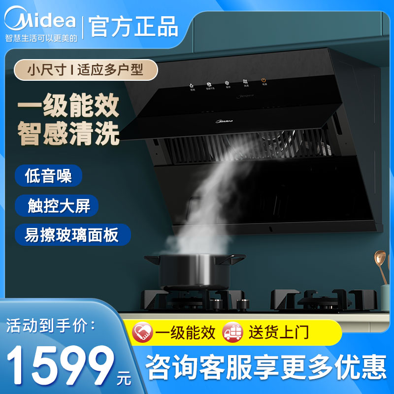 美的J27抽油烟机700mm油烟机家用厨房大吸力侧吸小尺寸小型出租房