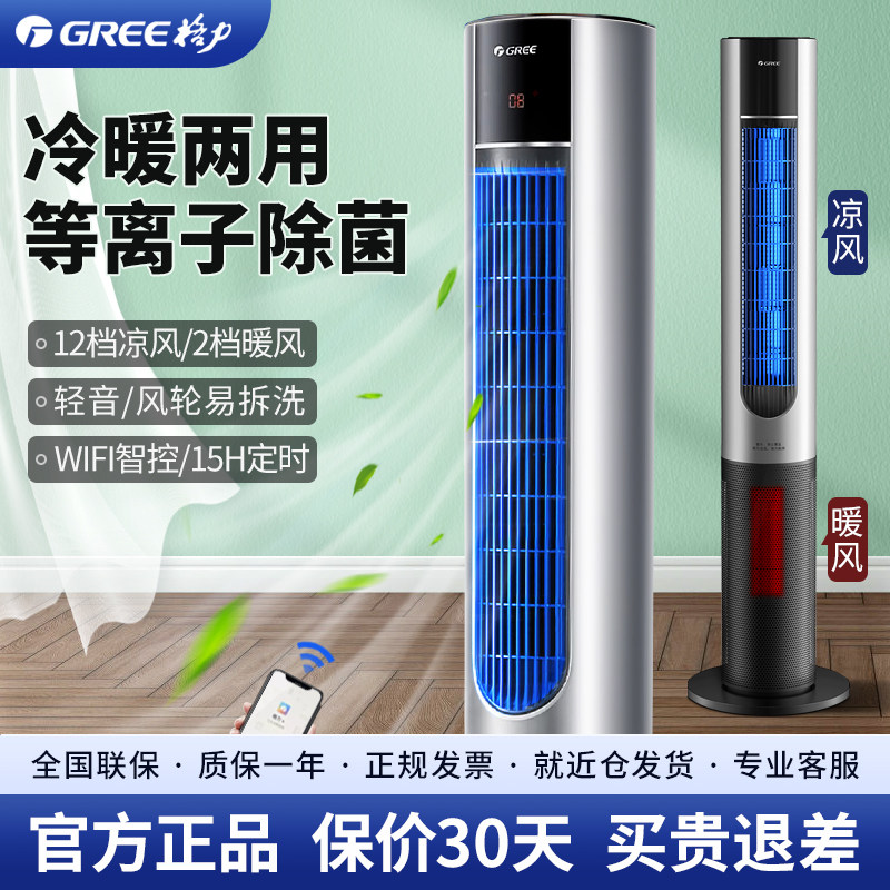 格力家用塔式冷暖两用塔扇暖风机