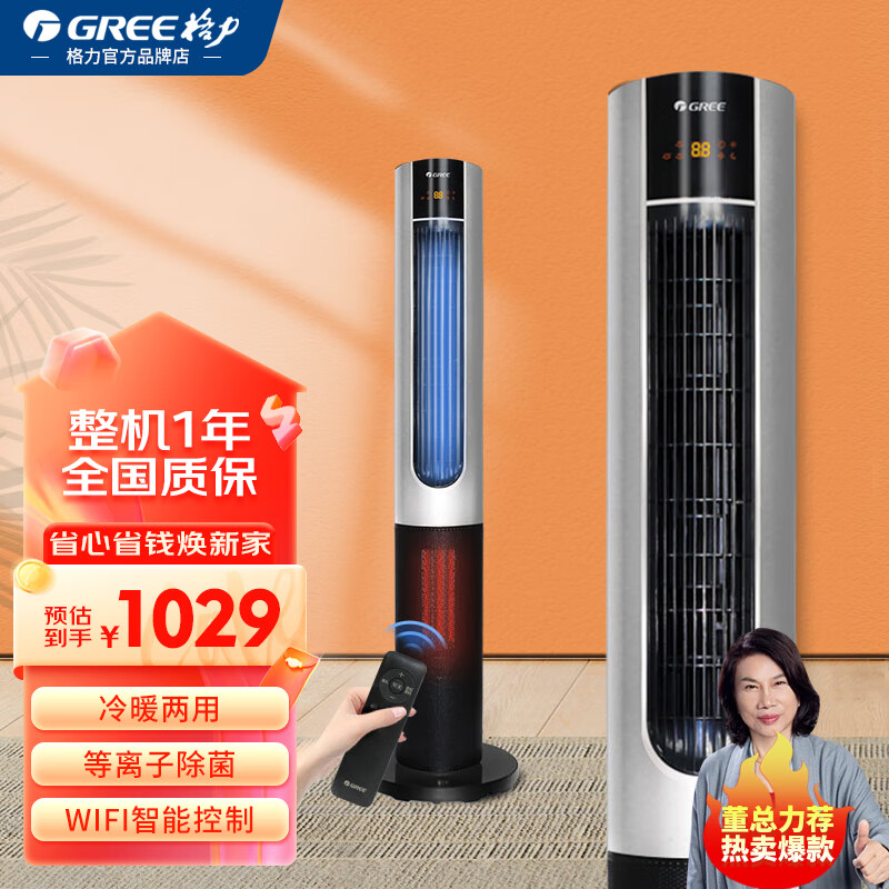 格力家用塔式冷暖两用塔扇暖风机