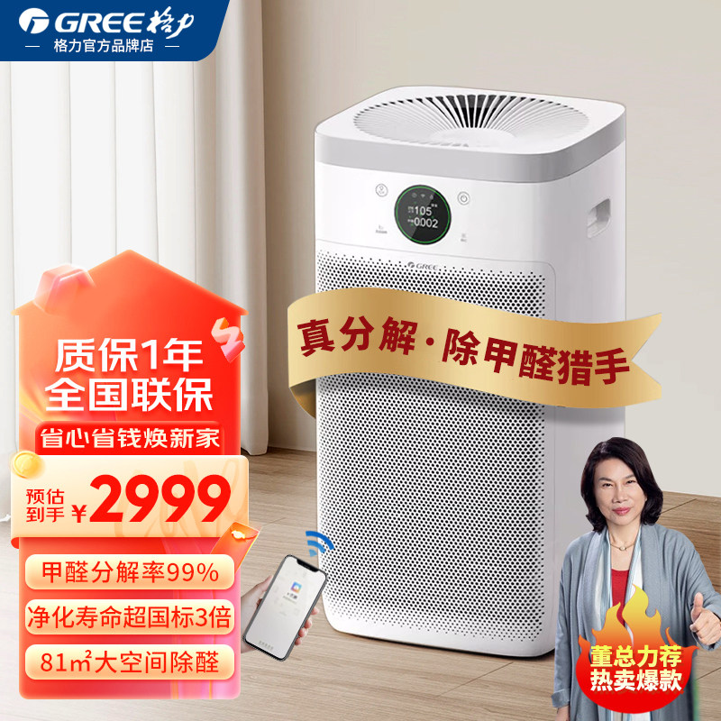 格力WIFI智能家用空气净化器除甲醛PM2.5雾霾大空间母婴级净化器