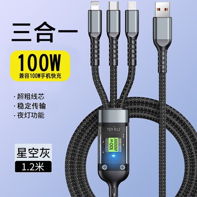 100w数显一拖三数据线适用于苹果华为type-c安卓手机快充透明线厂