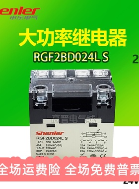 Shenler申乐 RGF2BD024L小型大功率继电器JQX-76F-BLD-2A 24VDC