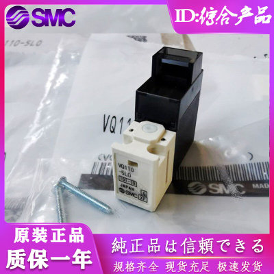 SMC原装正品电磁阀VQ110-5L VQ110U-5L VQ110L-5M/5LO/5L0B