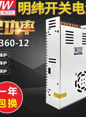 明纬360W开关电源 S-360-24 24V15A 12V30A 15V/18V/36V48V 60V6A