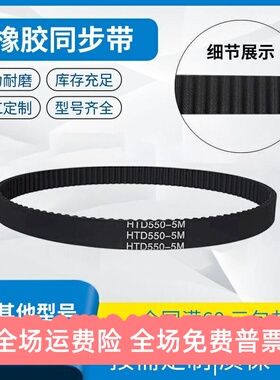 同步带HTD2200-5M 2250-5M 2400-5M 2450-5M 2500-5M 2525-5M皮带