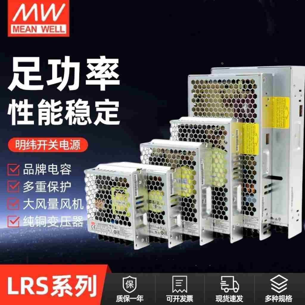 明纬开关电源LED监控LRS-35W50W75W100W150W200W350W600W24V