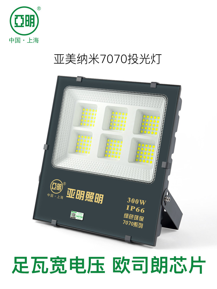 亚明正品亚美纳米7070led射灯投光灯户外照明广告投光灯室外防水