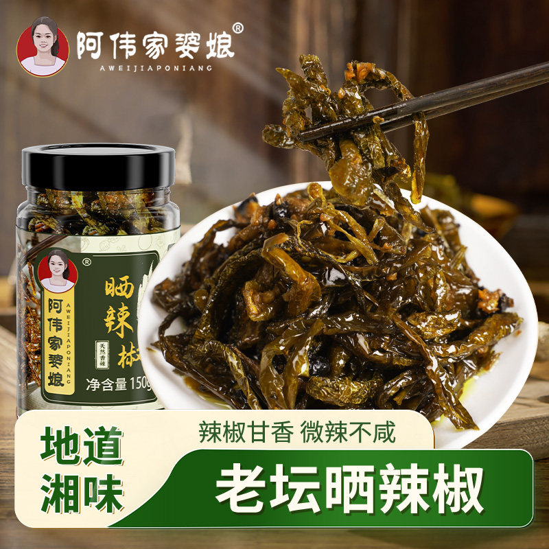 阿伟家婆娘老坛晒辣椒湖南特产罐装网红农家即食开味下饭菜拌饭面,水产肉类/新鲜蔬果/熟食,酱菜/下饭菜/外婆菜,淘宝优惠券,粉丝福利购,淘宝优惠卷