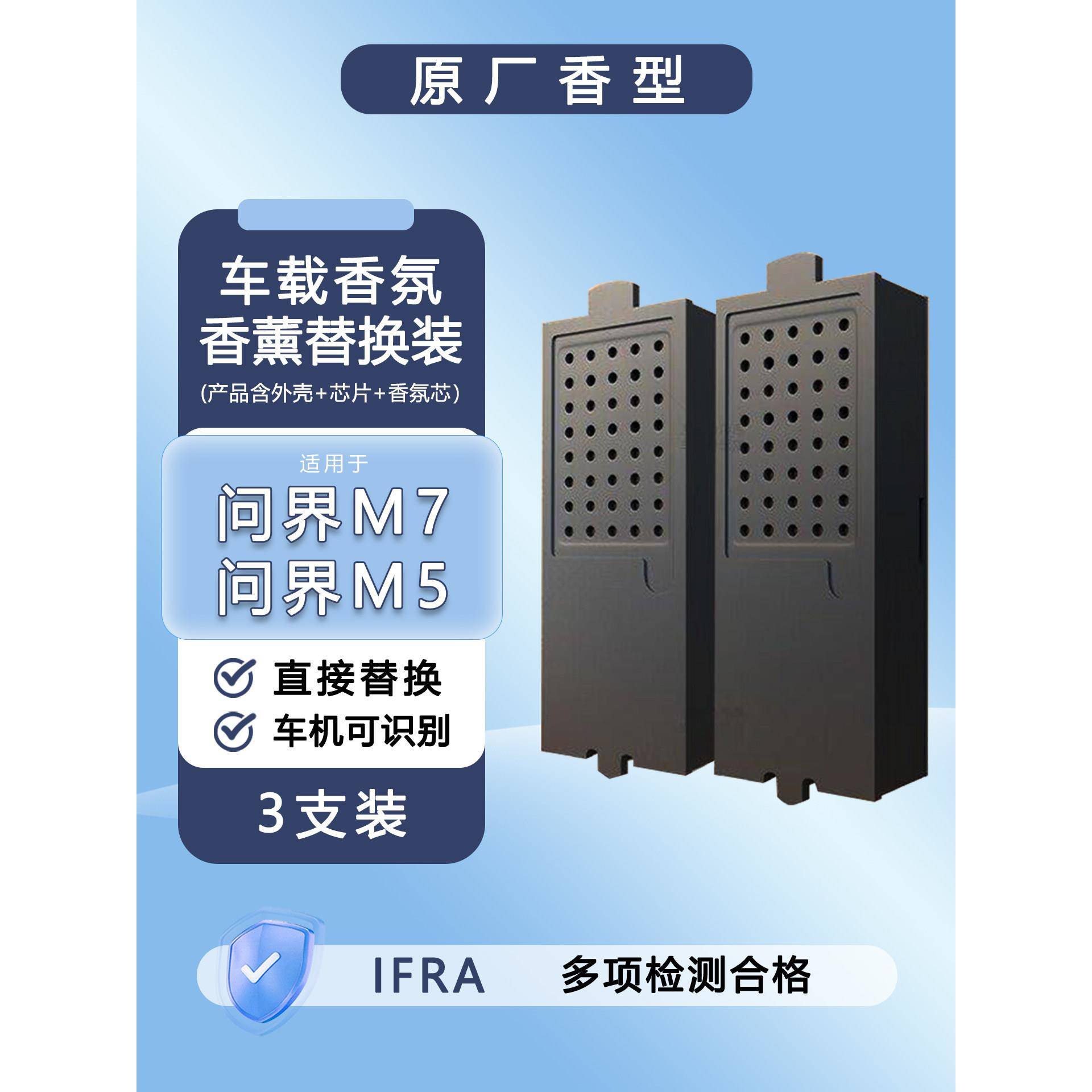 问界M7/M5香氛香薰替换块补充装车载替换芯系统原厂芯片外壳