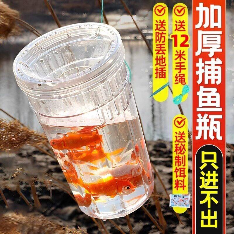 儿童捕鱼瓶倒须抓鱼瓶鱼笼虾笼亲子捞小鱼鱼网抓鱼捕捉鱼神器工具
