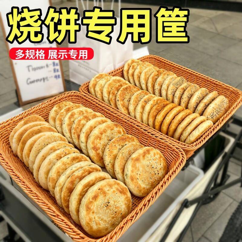 烧饼专用筐长方形肉夹馍筐商用三明治专用摆摊陈列筐早餐店竹编筐