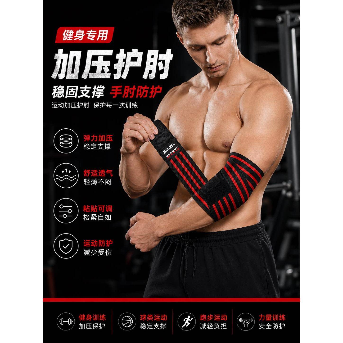 加压缠绕护肘健身运动专业健身举重男卧推手肘护具力举支撑护臂