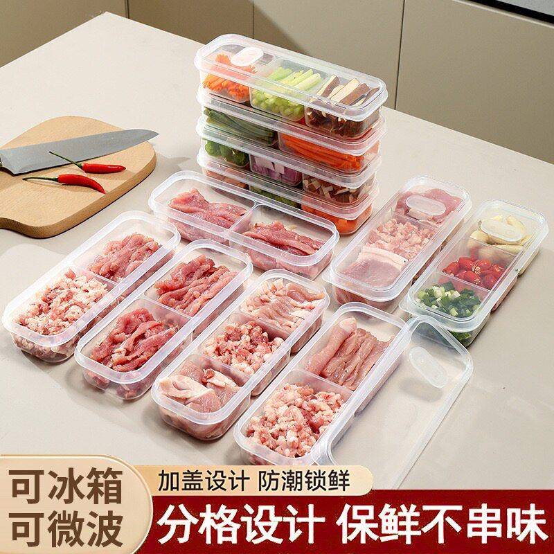【四个装】窄缝冰箱分格保鲜盒家用分格冻肉蔬菜食物分装盒H1
