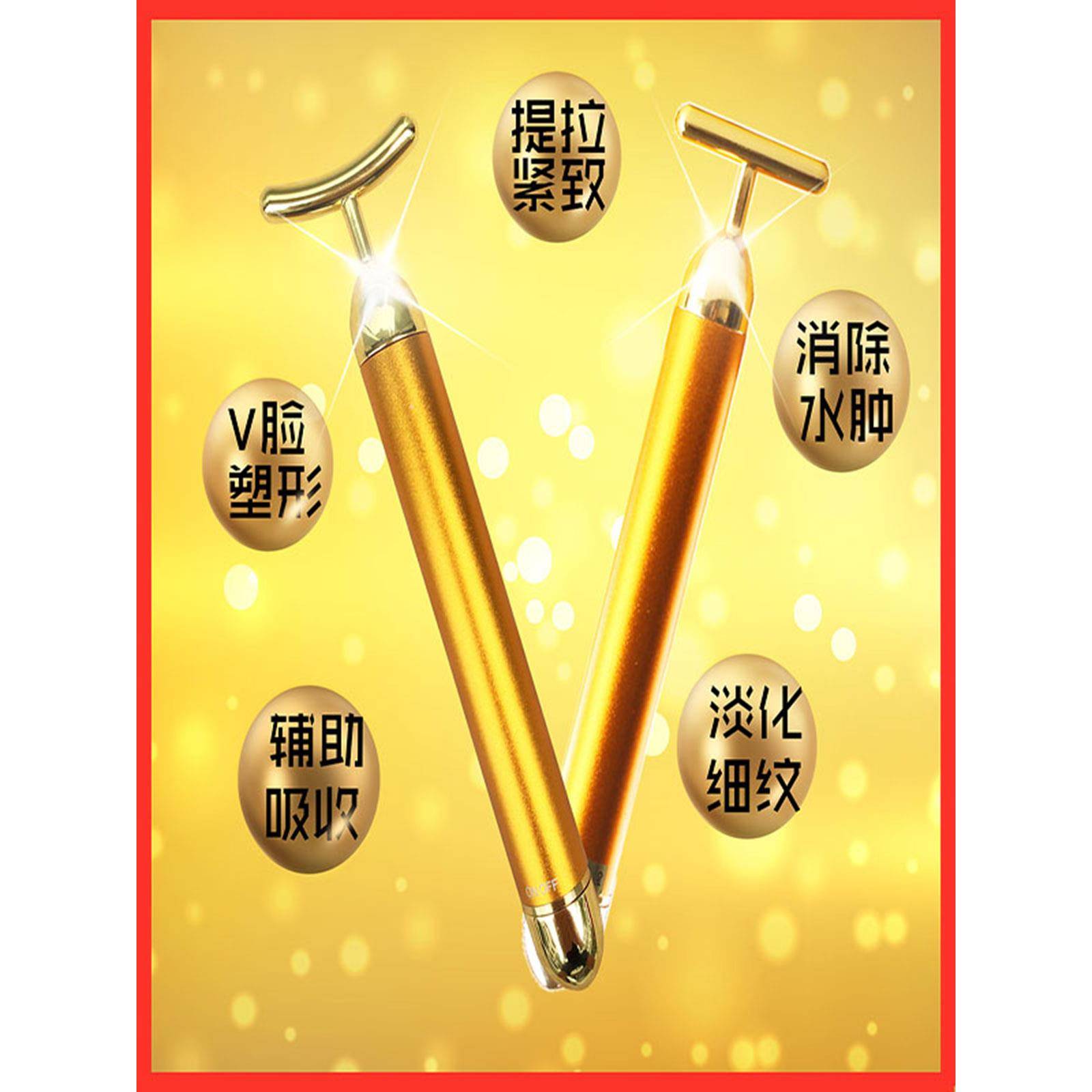 黄金棒v脸部紧致美容棒提拉电动消除法令纹淡化按摩瘦脸美颜神器