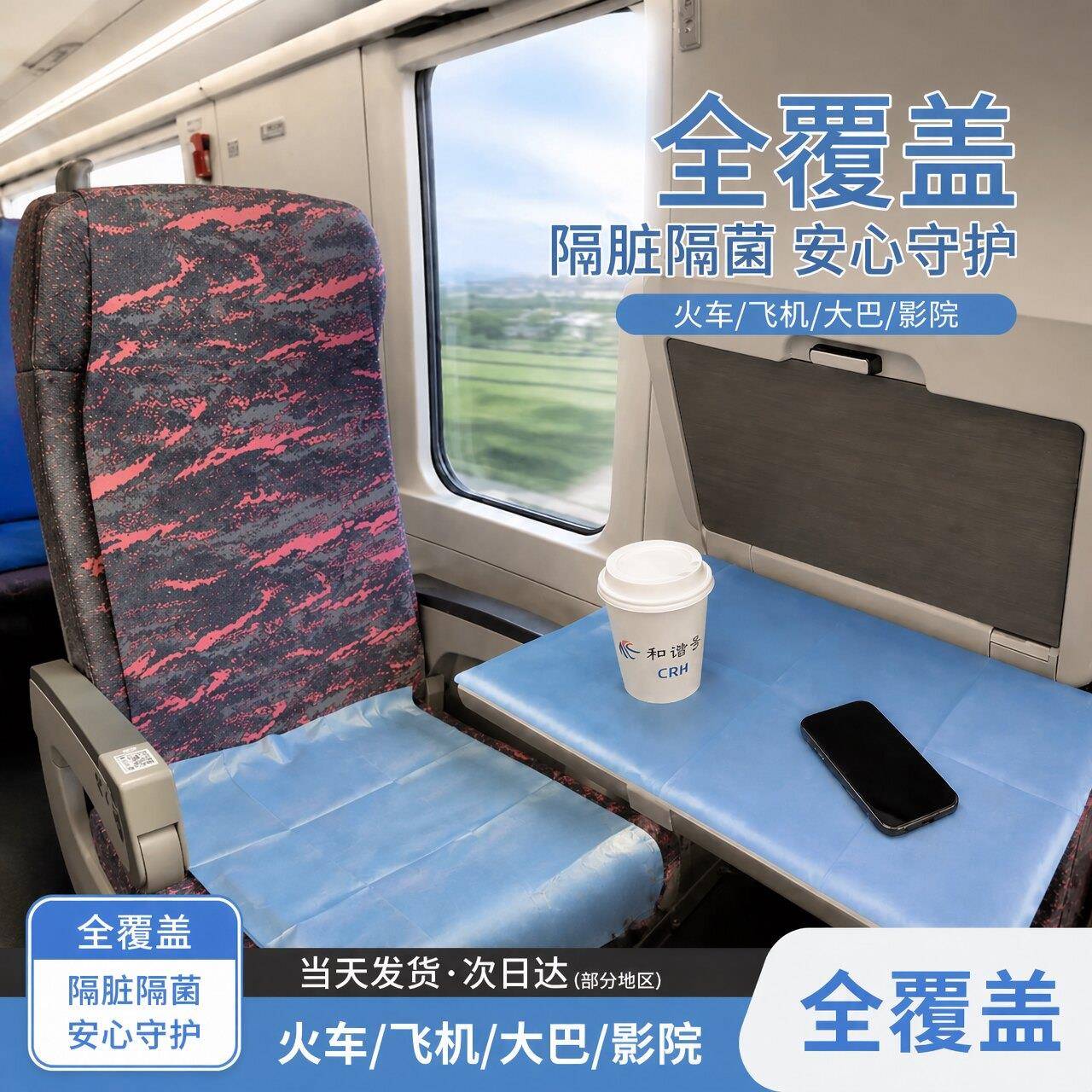 旅行一次性隔脏垫酒店高铁座位套座椅垫旅游外出神器坐垫单独包装图片