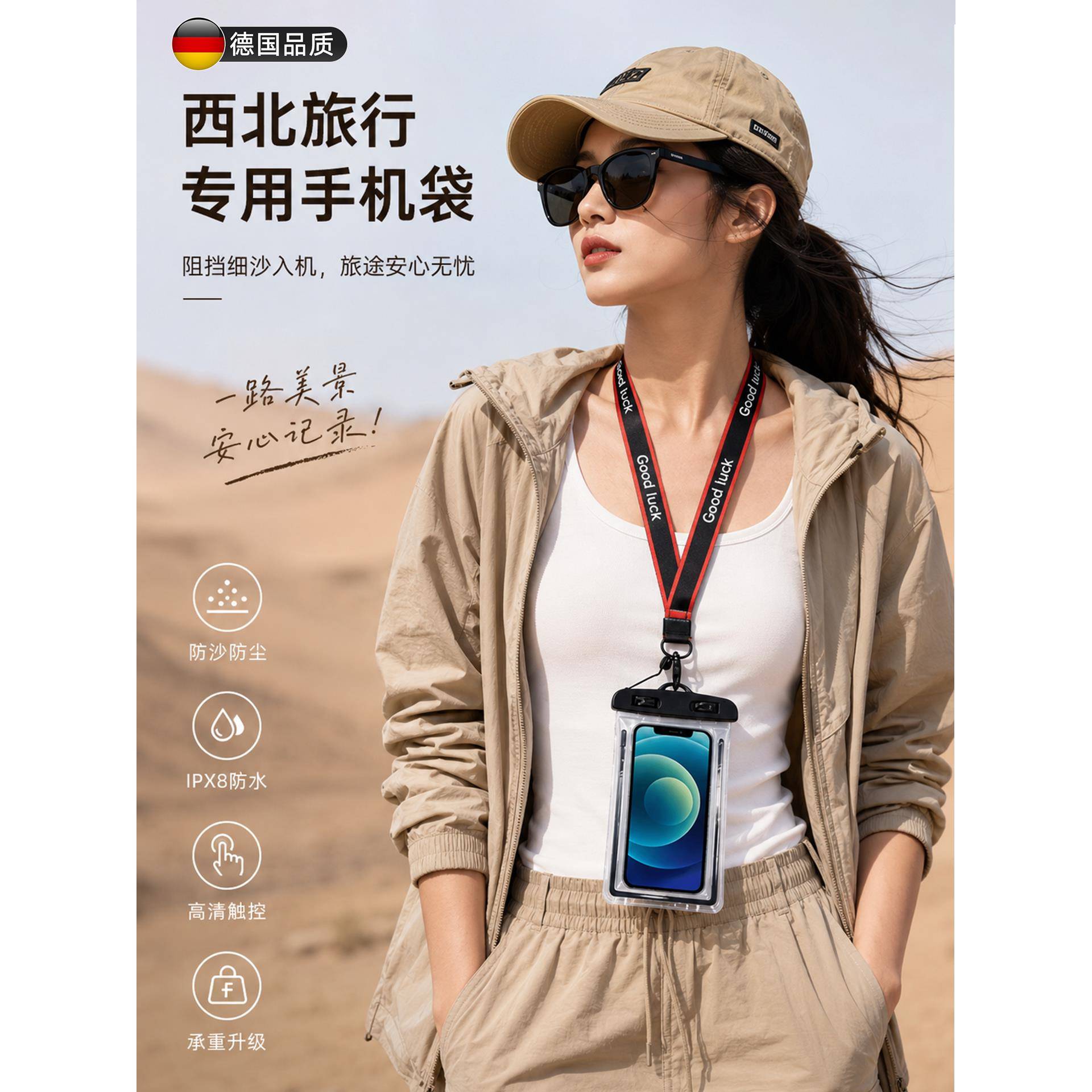 西北旅游沙漠防沙手机袋保护套可触控屏幕防风沙密封袋青甘环线