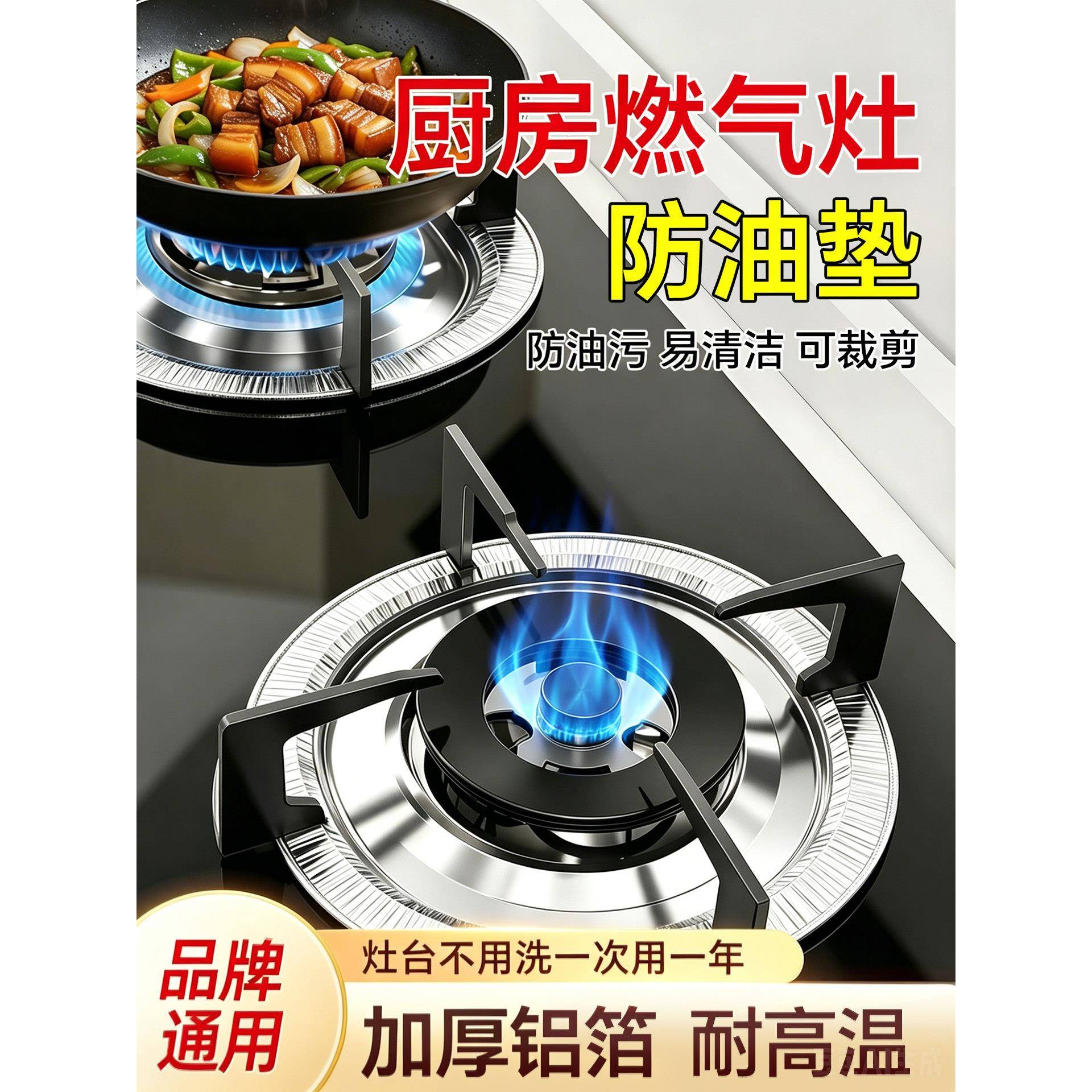 【轻松隔离油污】加厚煤气灶防油垫燃气灶保护灶台罩锡纸圈铝箔套