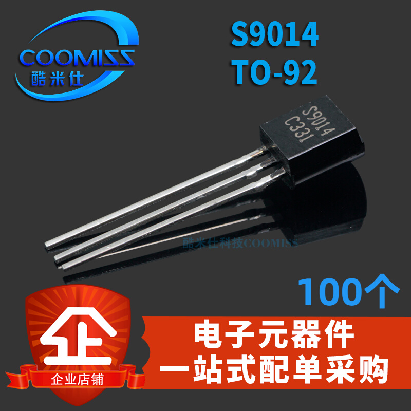 S9014 TO-92 50V 0.1A 0.4W常用直插功率晶体三极管大全级