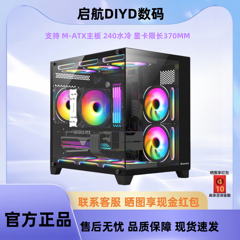 S920暴风雪海景房机箱黑白360水冷侧透DIY机箱