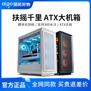 扶摇千里ATX电脑机箱台式机大箱360水冷电竞游戏台式主机箱