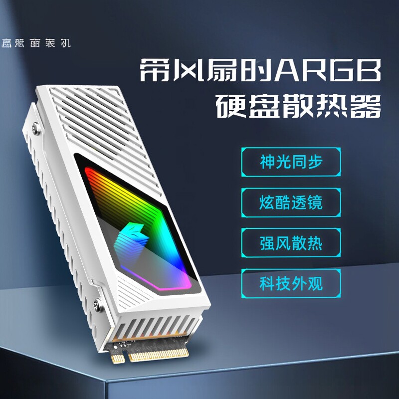 m2固态硬盘散热马甲带风扇NVME SSD 2280黄铜散热片ARGB神光同步图片