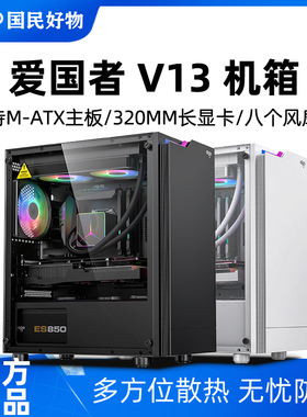 JV13机箱电脑台式主机itx白色高颜值matx水冷机箱侧透明diy