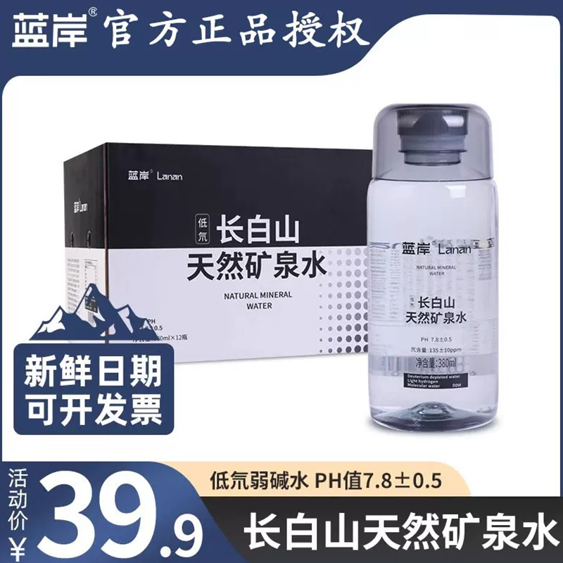 蓝岸长白山天然矿泉水低氘矿泉水弱碱水饮用水整箱偏硅酸380ml*12