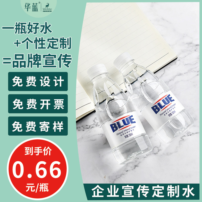 矿泉水小瓶装定制水logo企业酒店活动订制饮用水整箱贴纸标签包装