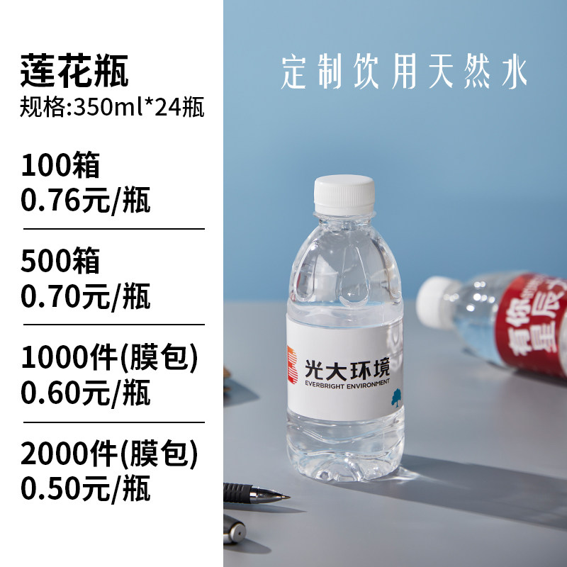 矿泉水定制水logo小瓶装企业活动水结婚订做整箱签贴纸包装饮用水