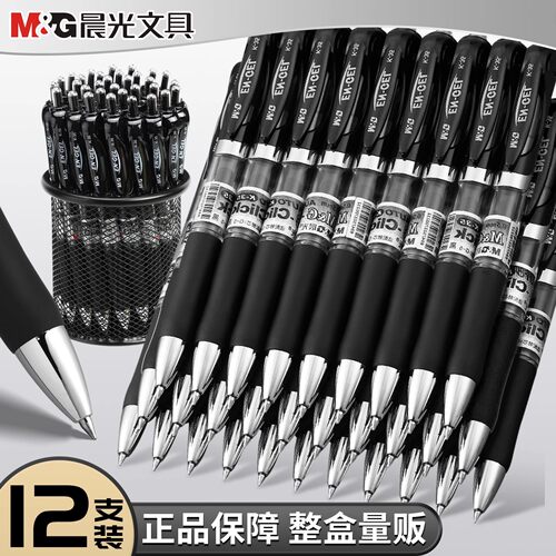 晨光K35按动中性笔0.5mm黑色水笔子弹头学生用考试笔碳素笔水性签字笔芯办公用中性笔批发