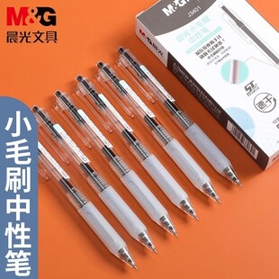 晨光J3401按动小毛刷中性笔ST头速干大容量学生考试专用刷题笔0.5mm黑色水笔碳素笔办公用签字笔按压式