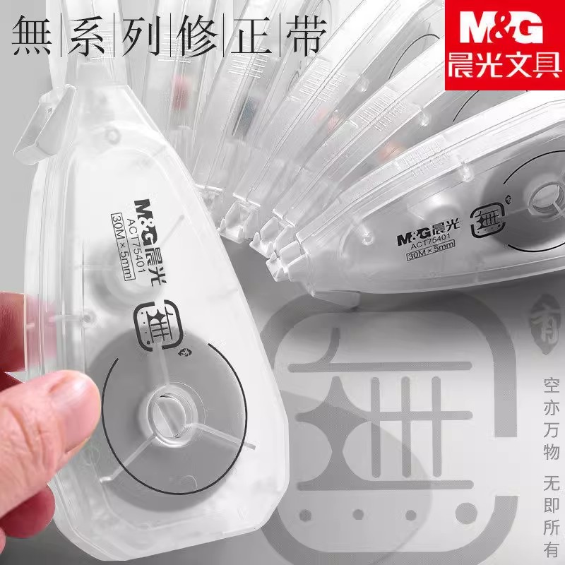晨光无系列修正带大容量涂改带改正带学生用改错带实惠装耐用