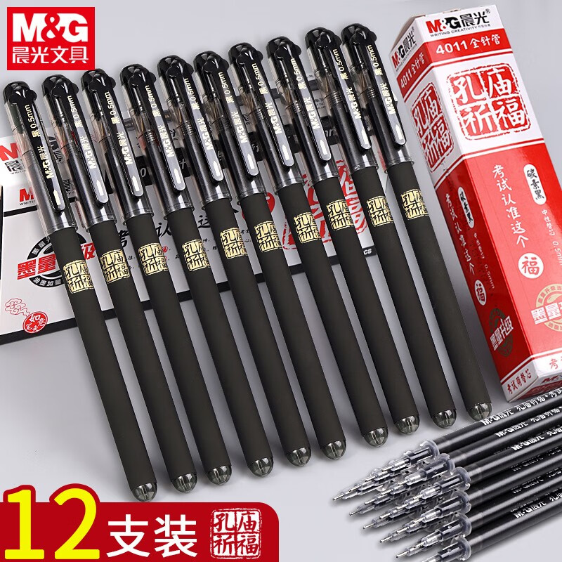晨光中性笔学生考试用水笔0.5mm碳素黑色水性签字水笔芯心圆珠笔高考全针管子弹头初中生考试用子弹头中性笔
