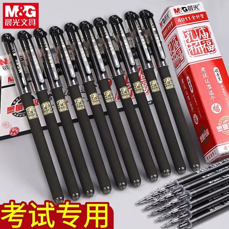 晨光中性笔学生考试用水笔0.5mm碳素黑色水性签字水笔芯心圆珠笔高考全针管子弹头初中生考试用子弹头中性笔