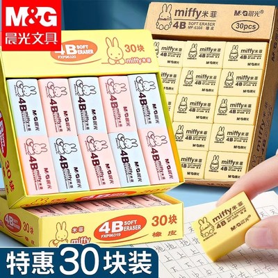 晨光4B橡皮擦小学生专用像皮擦少屑干净不易留痕儿童擦得干净无毒幼儿园2B美术生专用象皮擦铅笔擦